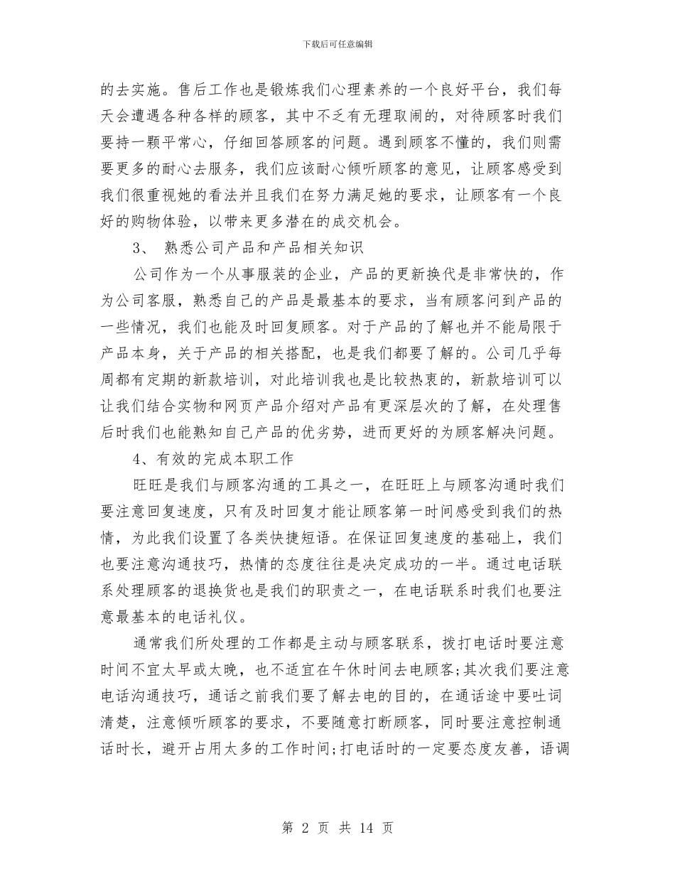 客服年终总结大全与客服年终总结范文大全汇编_第2页