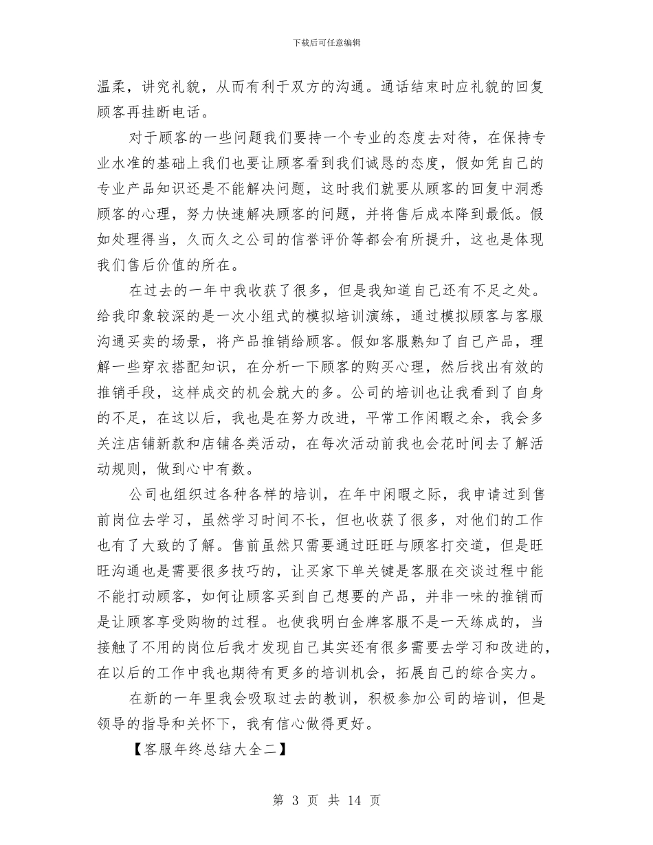 客服年终总结大全与客服年终总结范文大全汇编_第3页