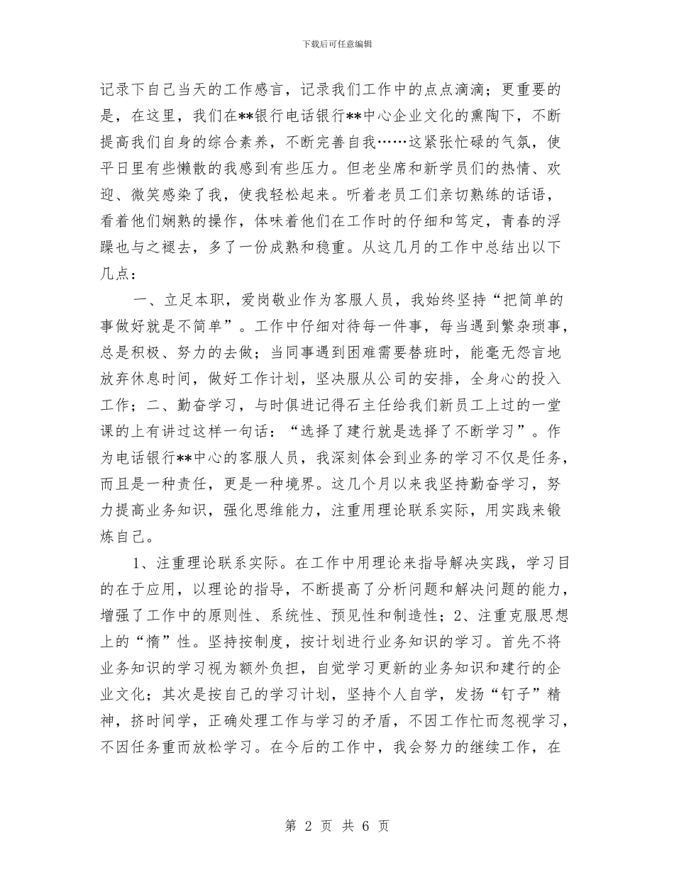 客服年终总结范本与客服新员工个人总结汇编_第2页