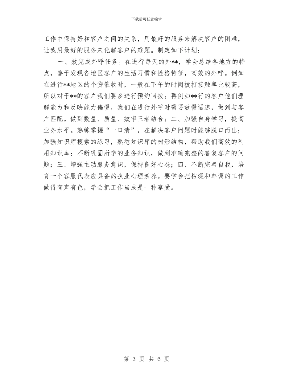 客服年终总结范本与客服新员工个人总结汇编_第3页
