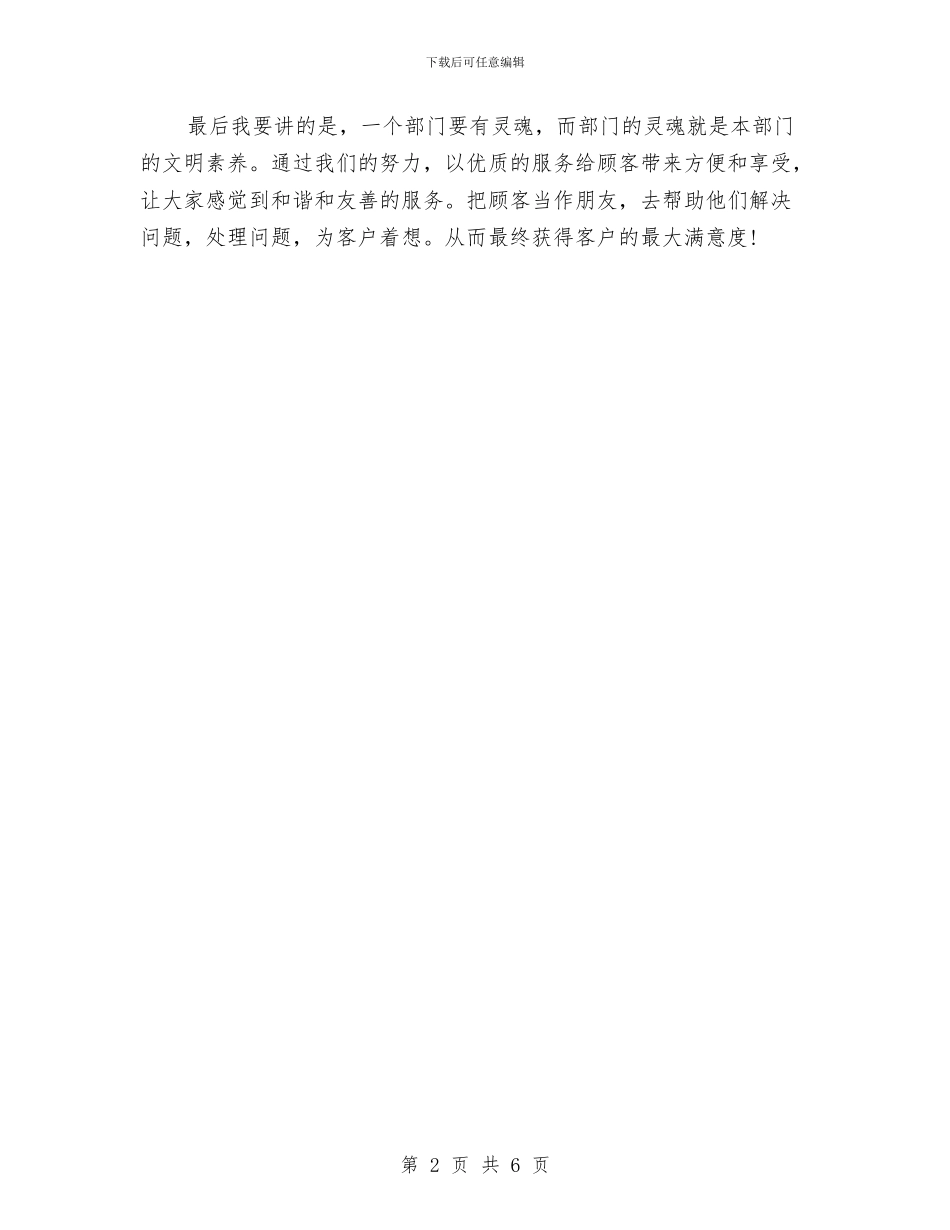 客服总监个人工作总结与客服接待个人年终总结范文汇编_第2页