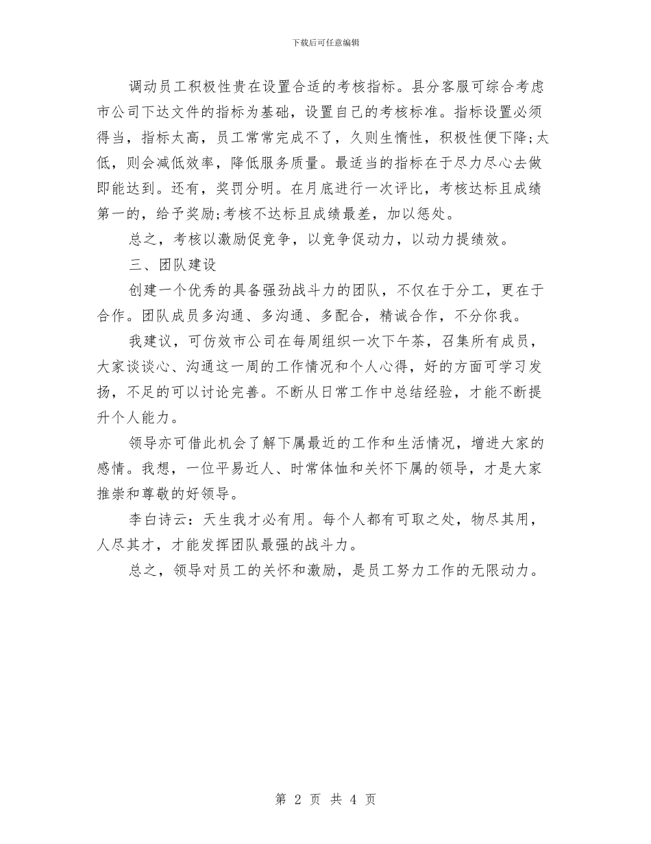 客服每周工作计划表与客服每日工作计划表汇编_第2页