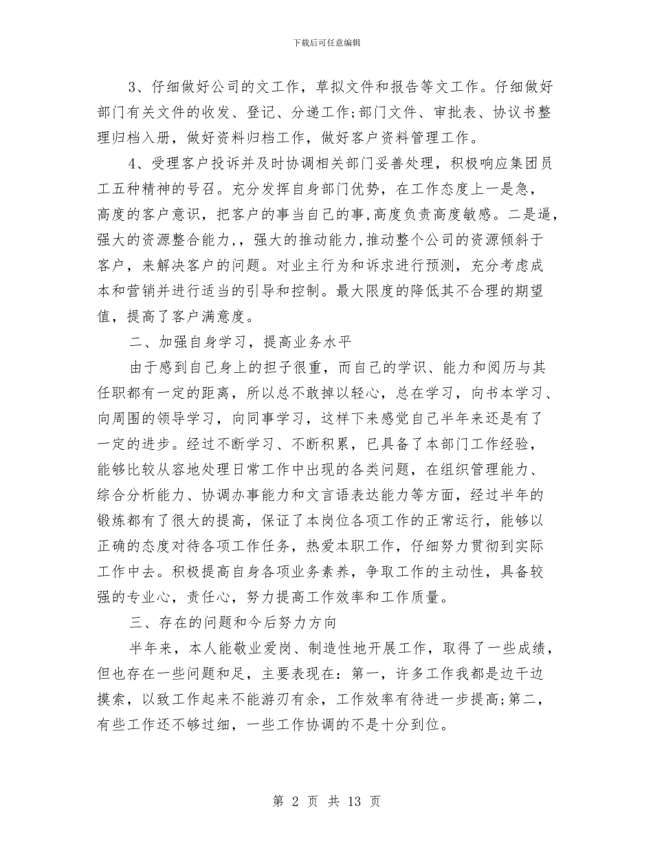 客服接待工作总结3篇与客服月工作总结4篇汇编_第2页