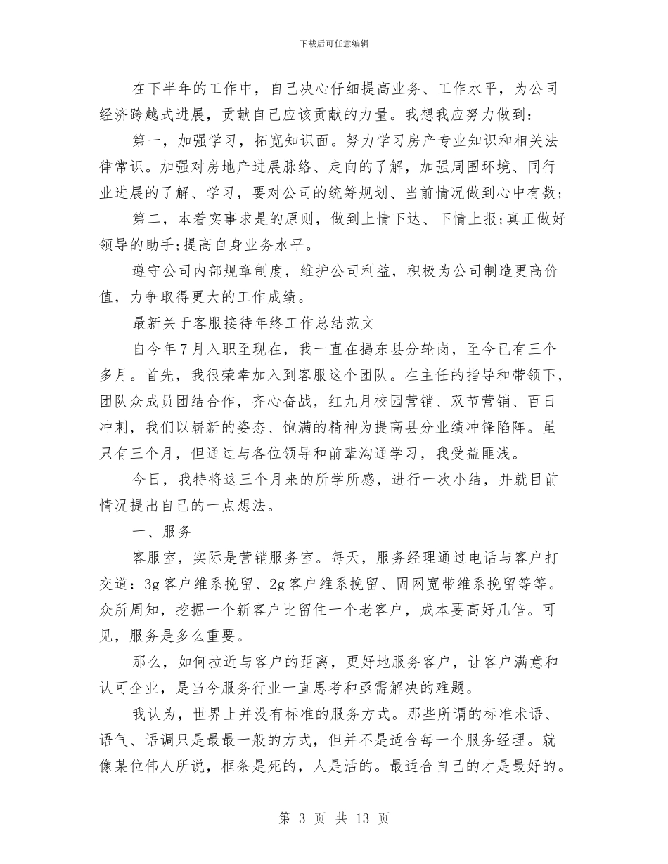 客服接待工作总结3篇与客服月工作总结4篇汇编_第3页