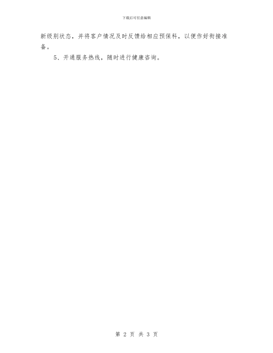 客服新年工作计划结尾与客服月工作计划2024年度汇编_第2页