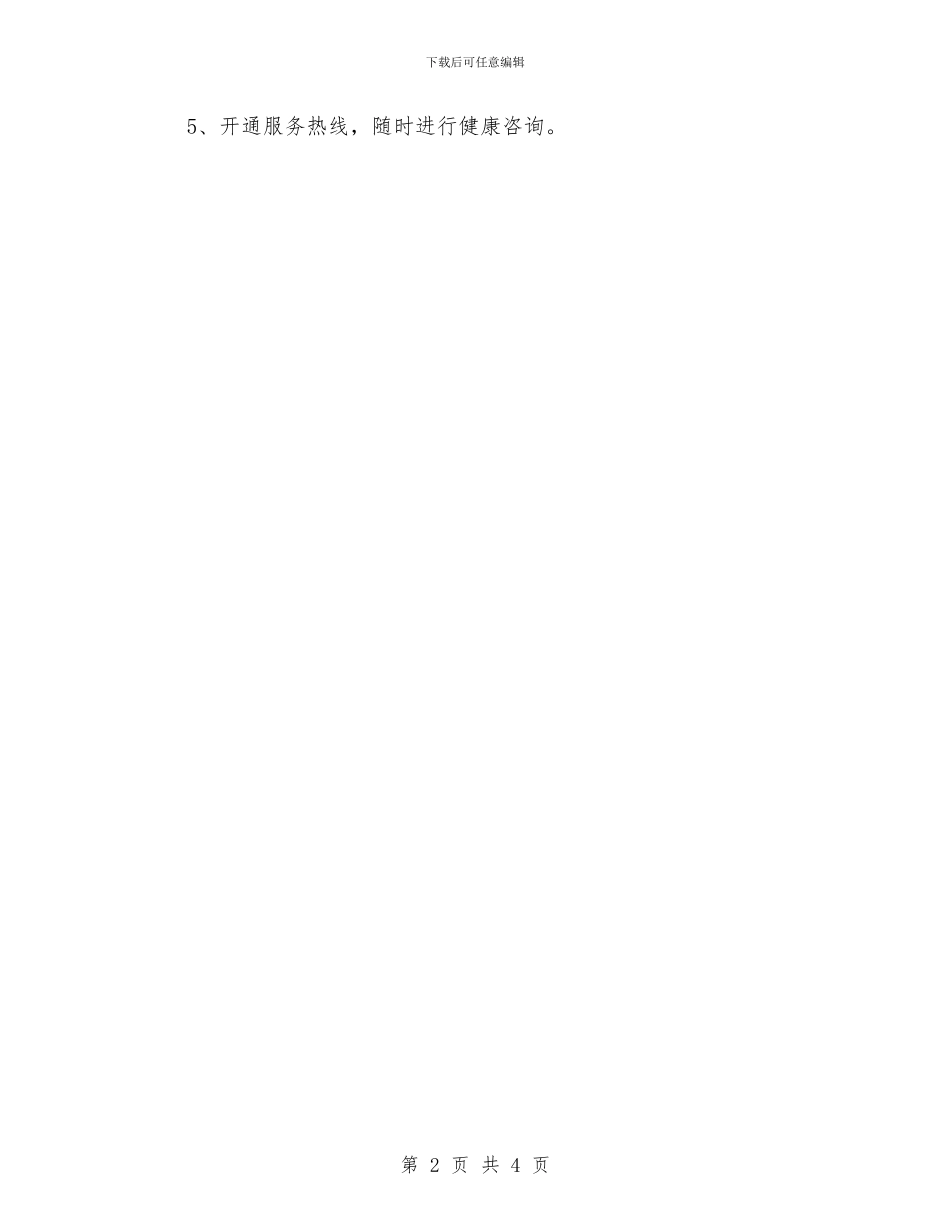 客服新年工作计划结尾与客服月工作计划汇编_第2页