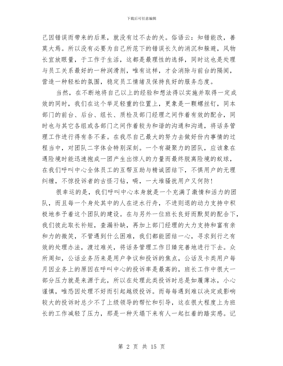 客服班长工作总结与客服的工作总结4篇汇编_第2页