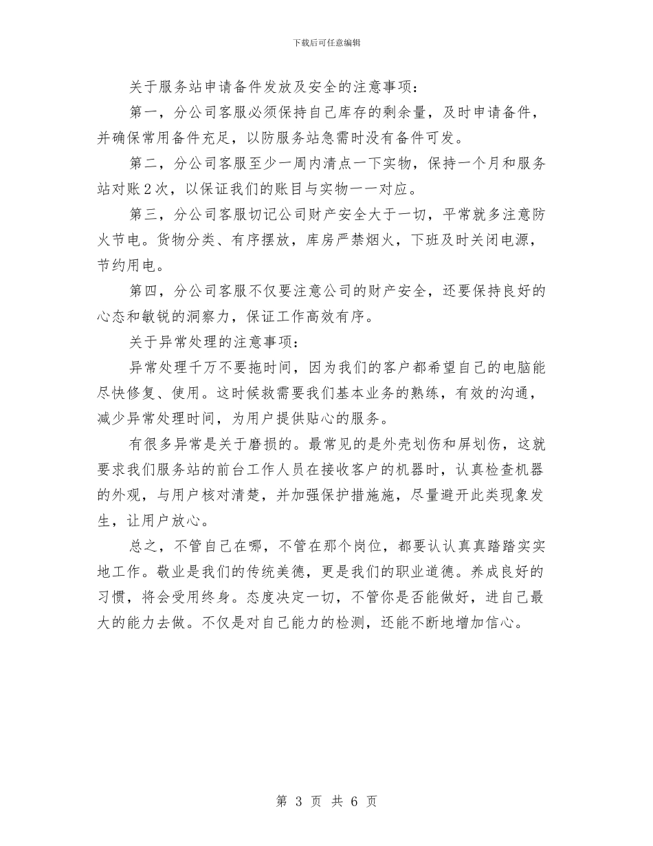 客服的个人工作总结示范与客服第四季度个人总结汇编_第3页