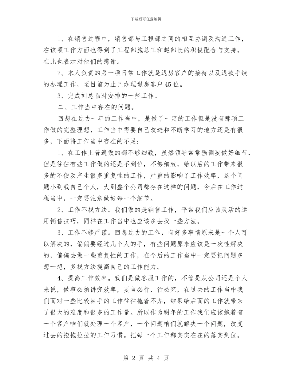 客服班长工作计划结尾与客服的周工作计划汇编_第2页