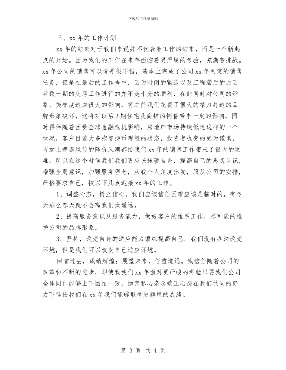 客服班长工作计划结尾与客服的周工作计划汇编_第3页