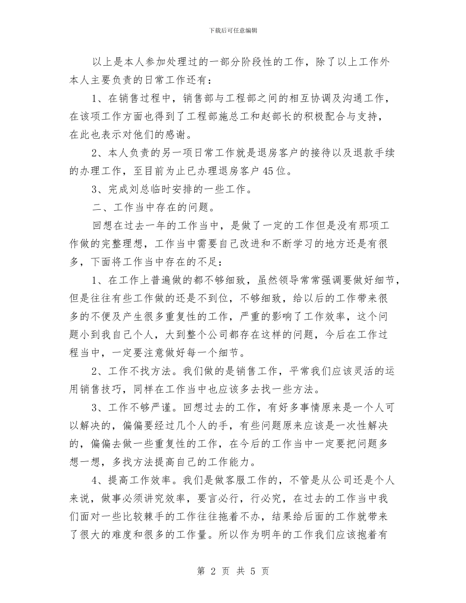 客服班长工作计划结尾与客服部2024年个人工作计划汇编_第2页