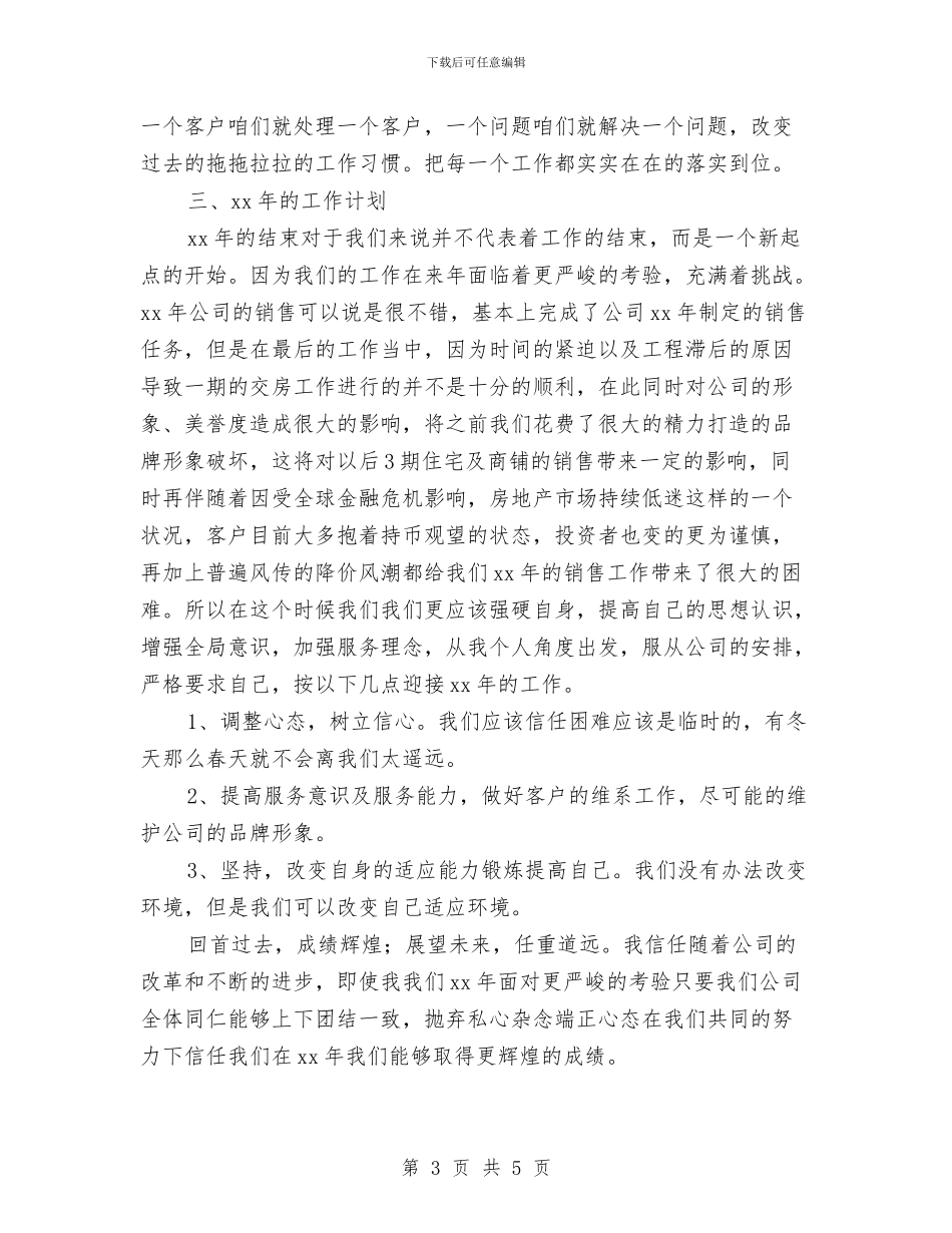 客服班长工作计划结尾与客服部2024年个人工作计划汇编_第3页