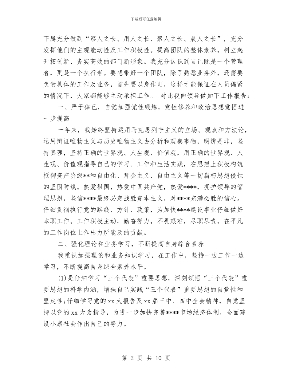 客服经理2024年个人总结范文与客服部2024年上半年工作总结汇编_第2页