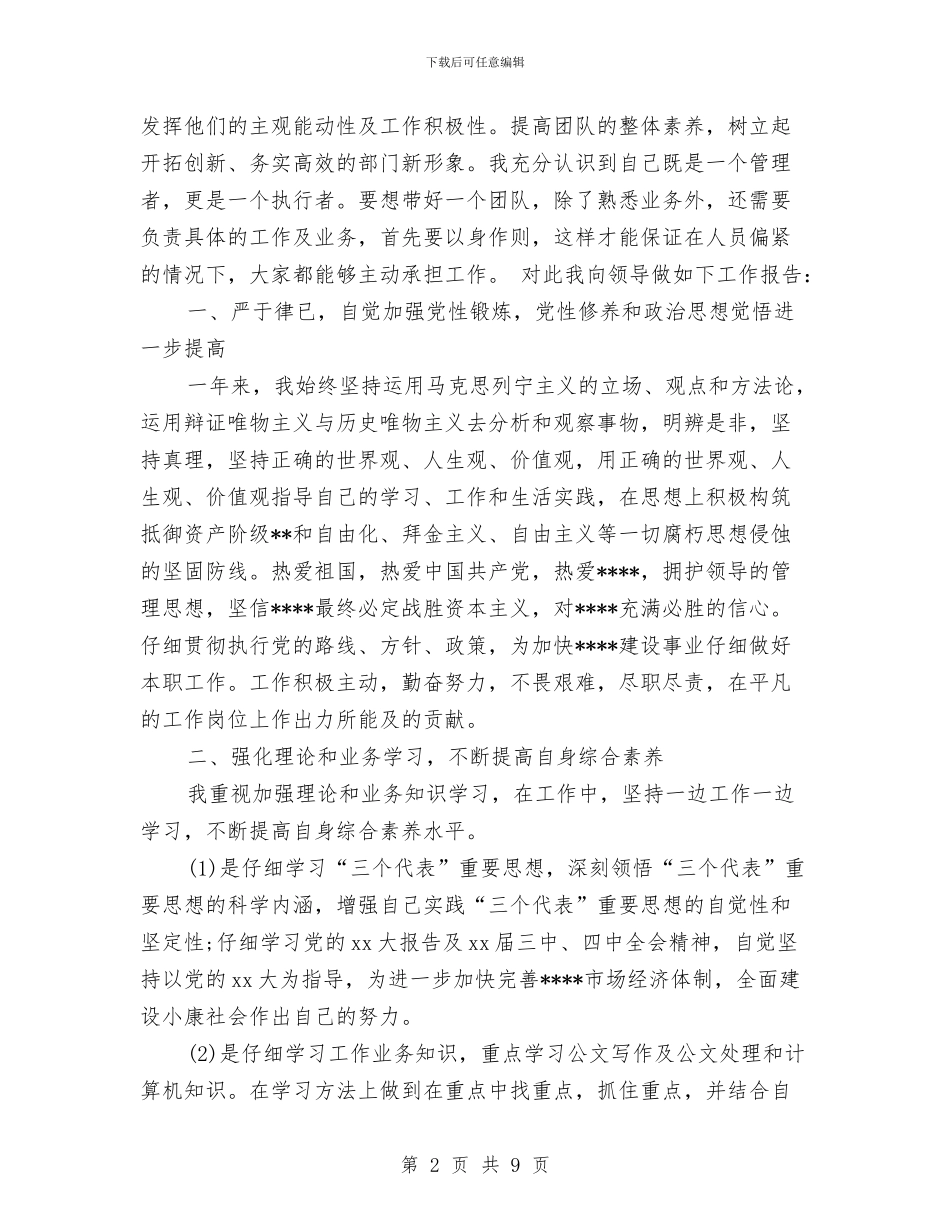 客服经理2024年个人总结范文与客服部工作总结汇编_第2页