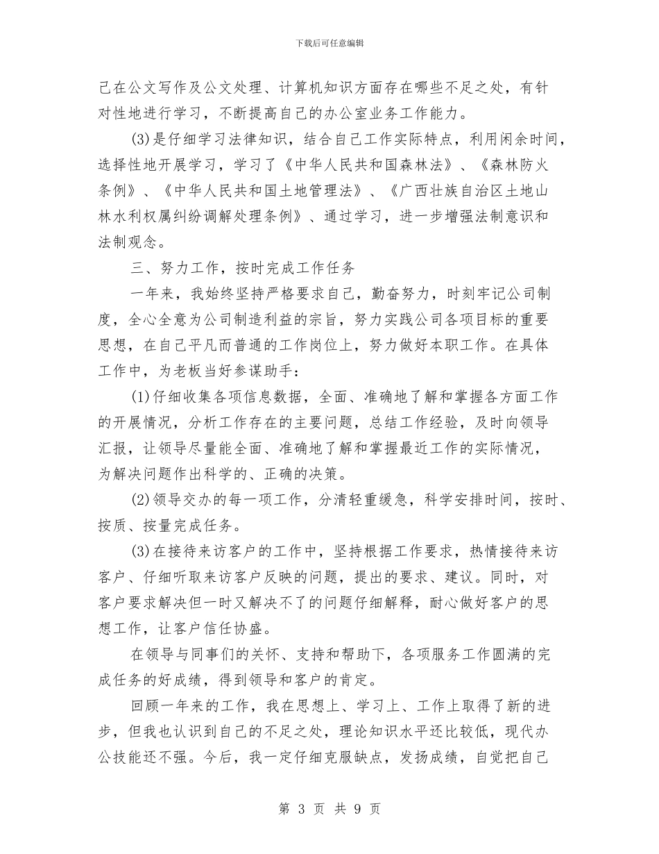 客服经理2024年个人总结范文与客服部工作总结汇编_第3页