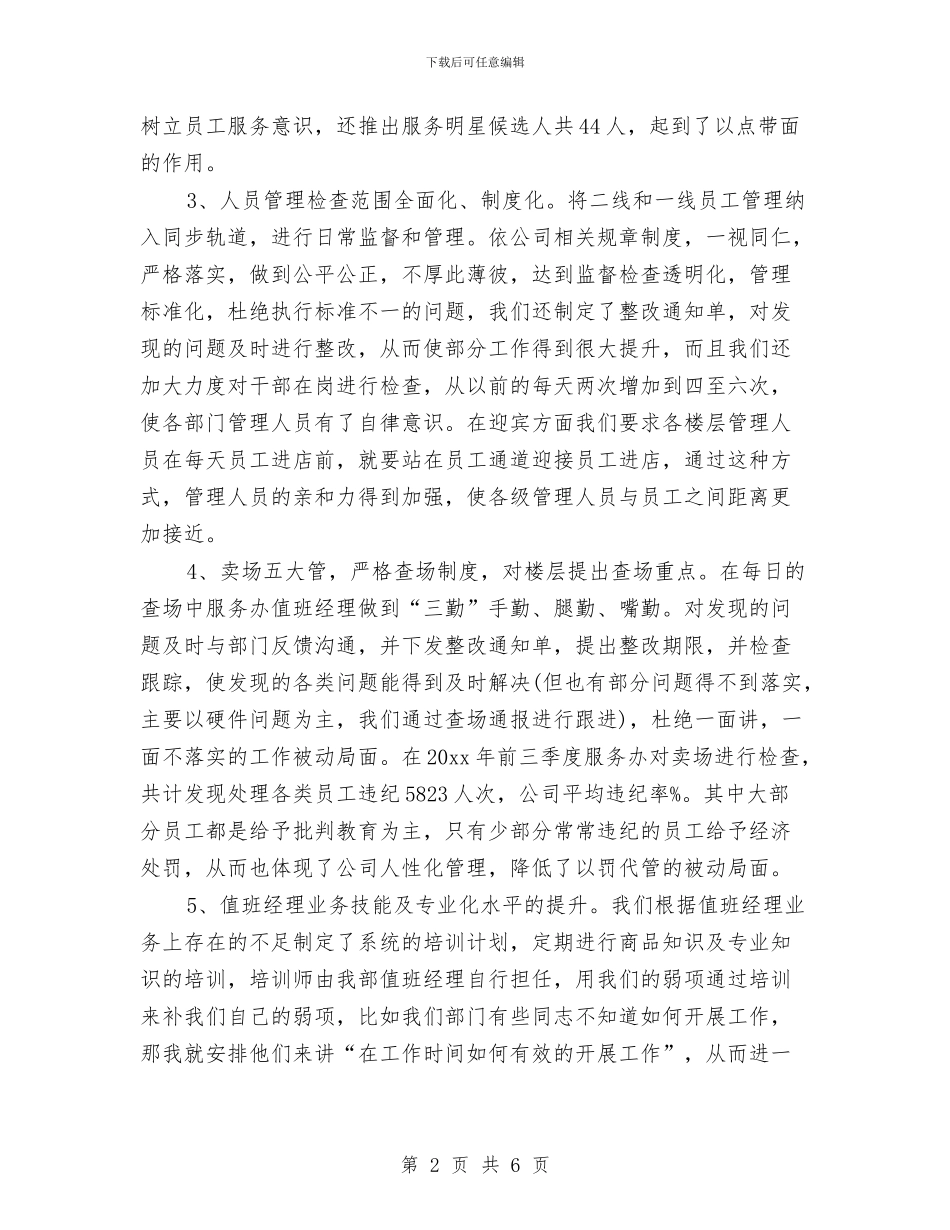 客服第四季度个人总结汇报与客服经理年终总结汇编_第2页