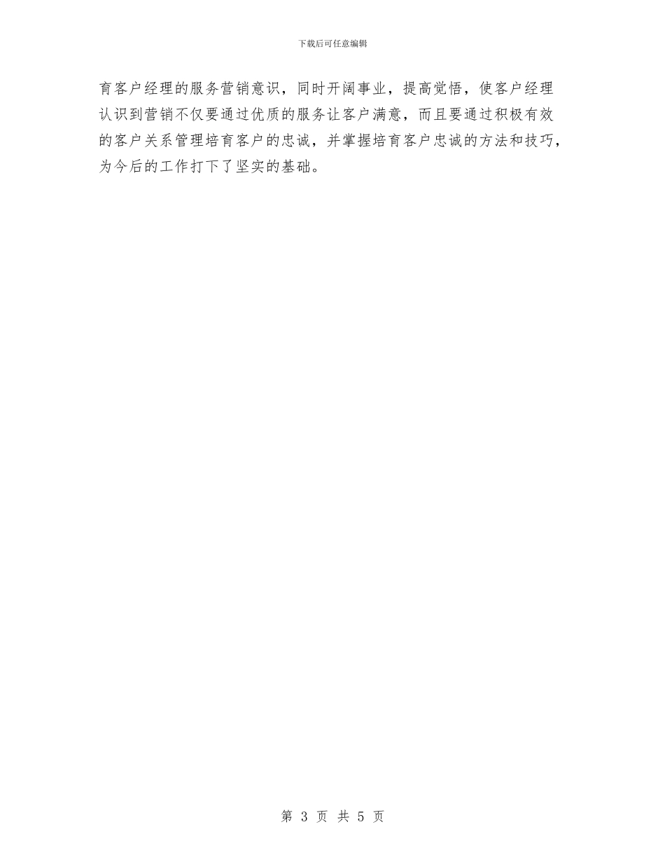 客服经理工作计划范例与客服部2024年个人工作计划汇编_第3页