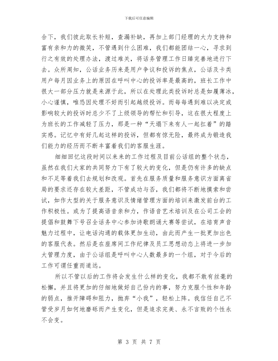 客服版个人工作总结与客服第四季度个人总结汇编_第3页