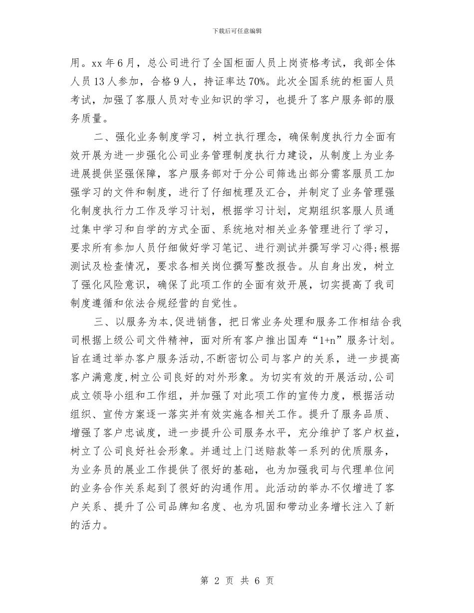 客服经理年终个人工作总结范例2024与客服经理年终总结汇编_第2页