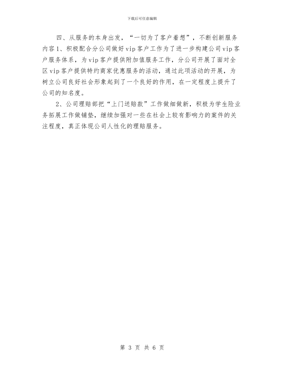 客服经理年终个人工作总结范例2024与客服经理年终总结汇编_第3页