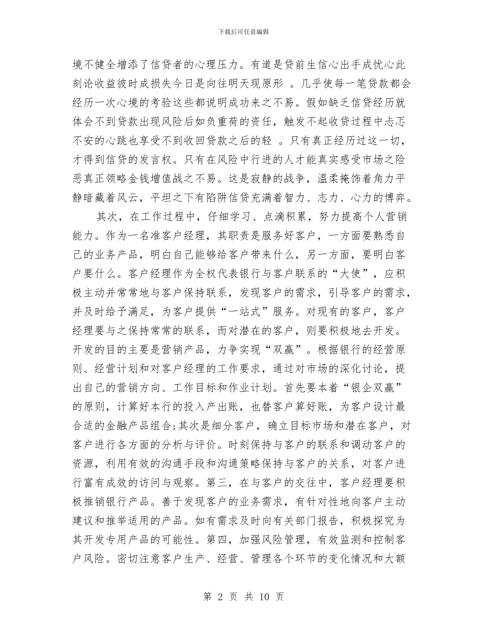 客服经理年终工作总结模板与客服试用期个人总结报告汇编_第2页