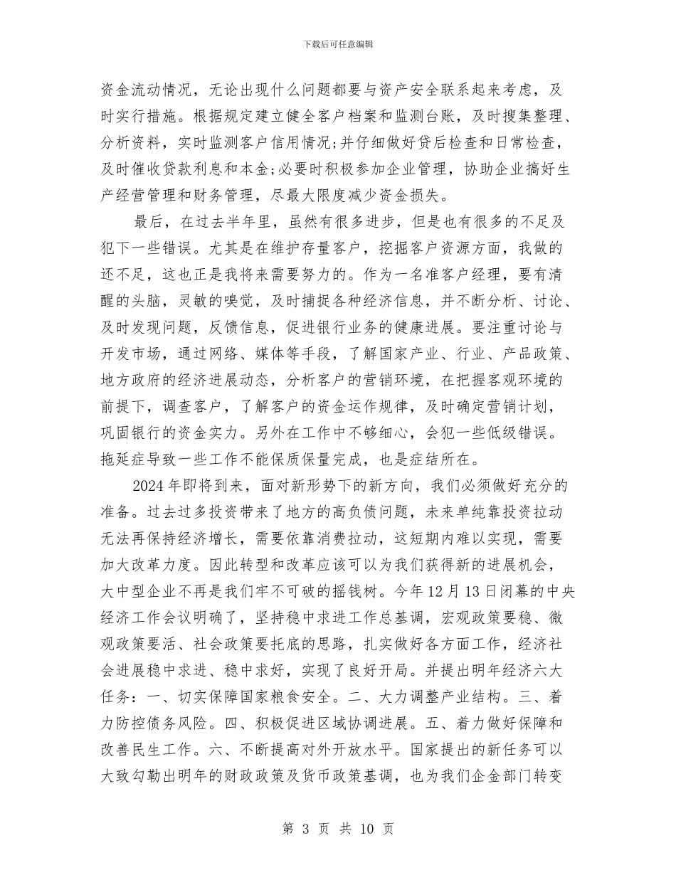 客服经理年终工作总结模板与客服试用期个人总结报告汇编_第3页