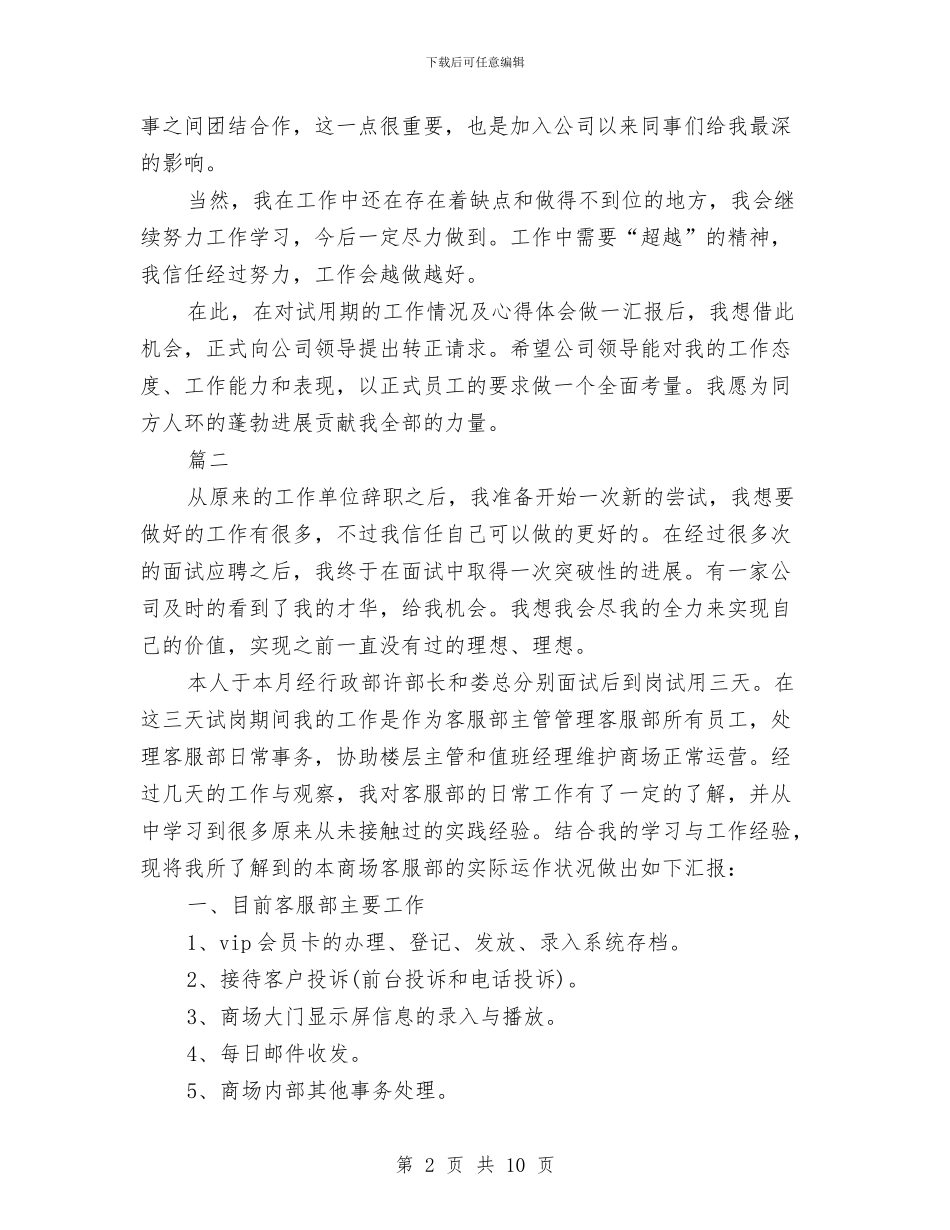 客服试用期个人工作总结(三篇)与客服试用期工作总结汇编_第2页