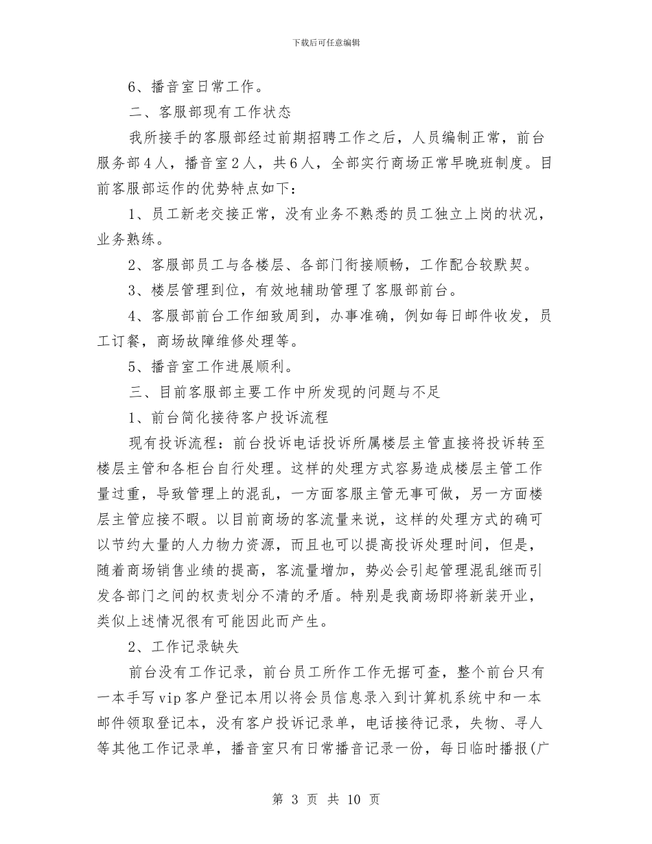 客服试用期个人工作总结(三篇)与客服试用期工作总结汇编_第3页