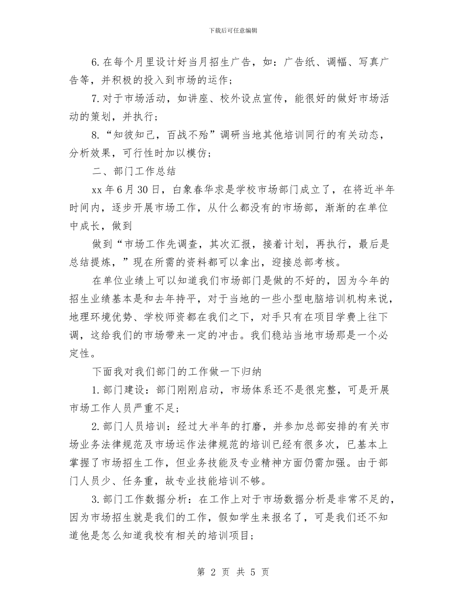 客服试用期年终小结范文与客服试用期转正个人工作总结汇编_第2页