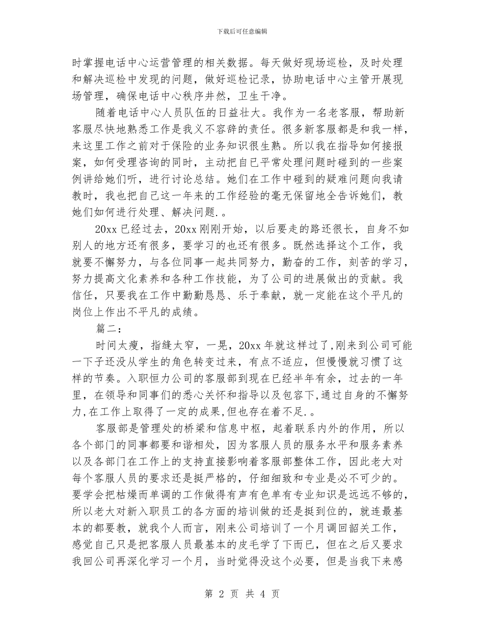 客服的个人工作总结范文_第2页