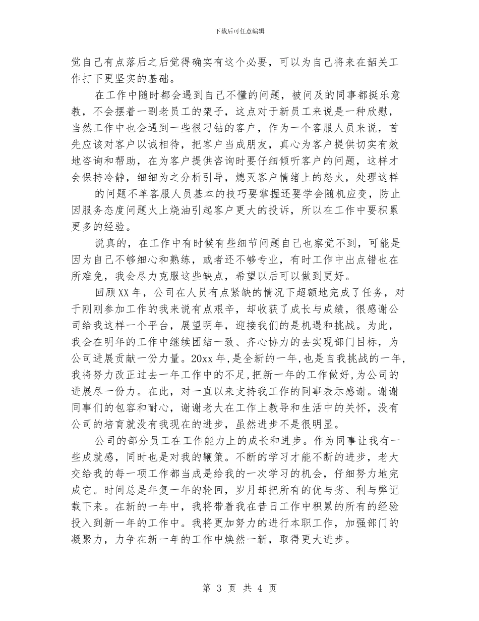 客服的个人工作总结范文_第3页