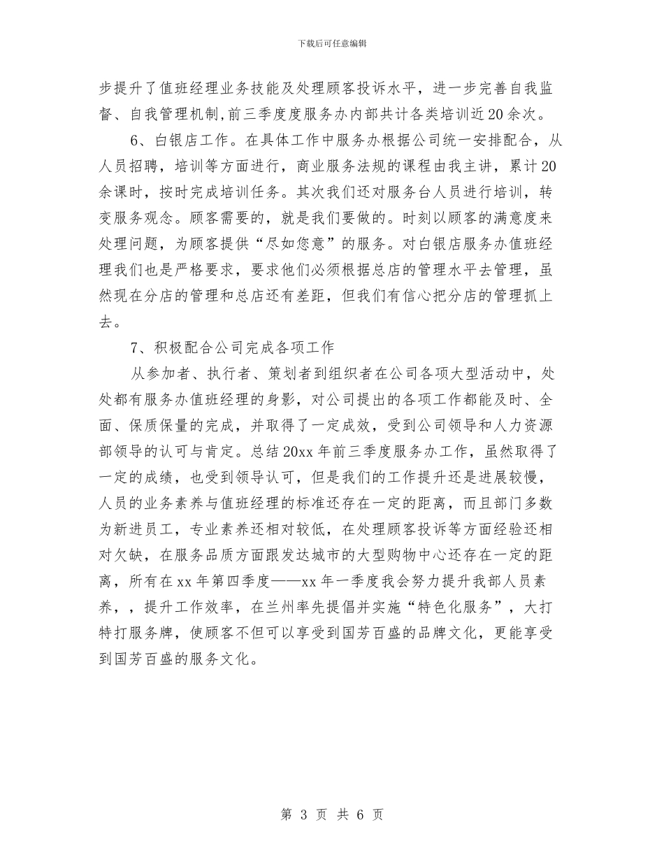 客服第四季度个人总结汇报与客服经理年终个人工作总结范例20242汇编_第3页