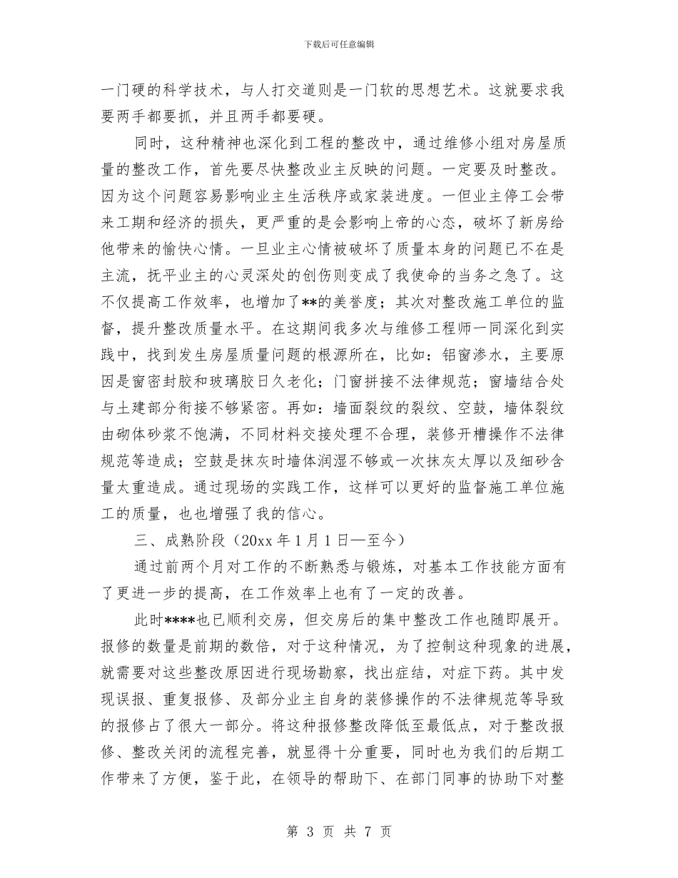 客服试用期个人工作总结与客服试用期工作总结汇编_第3页