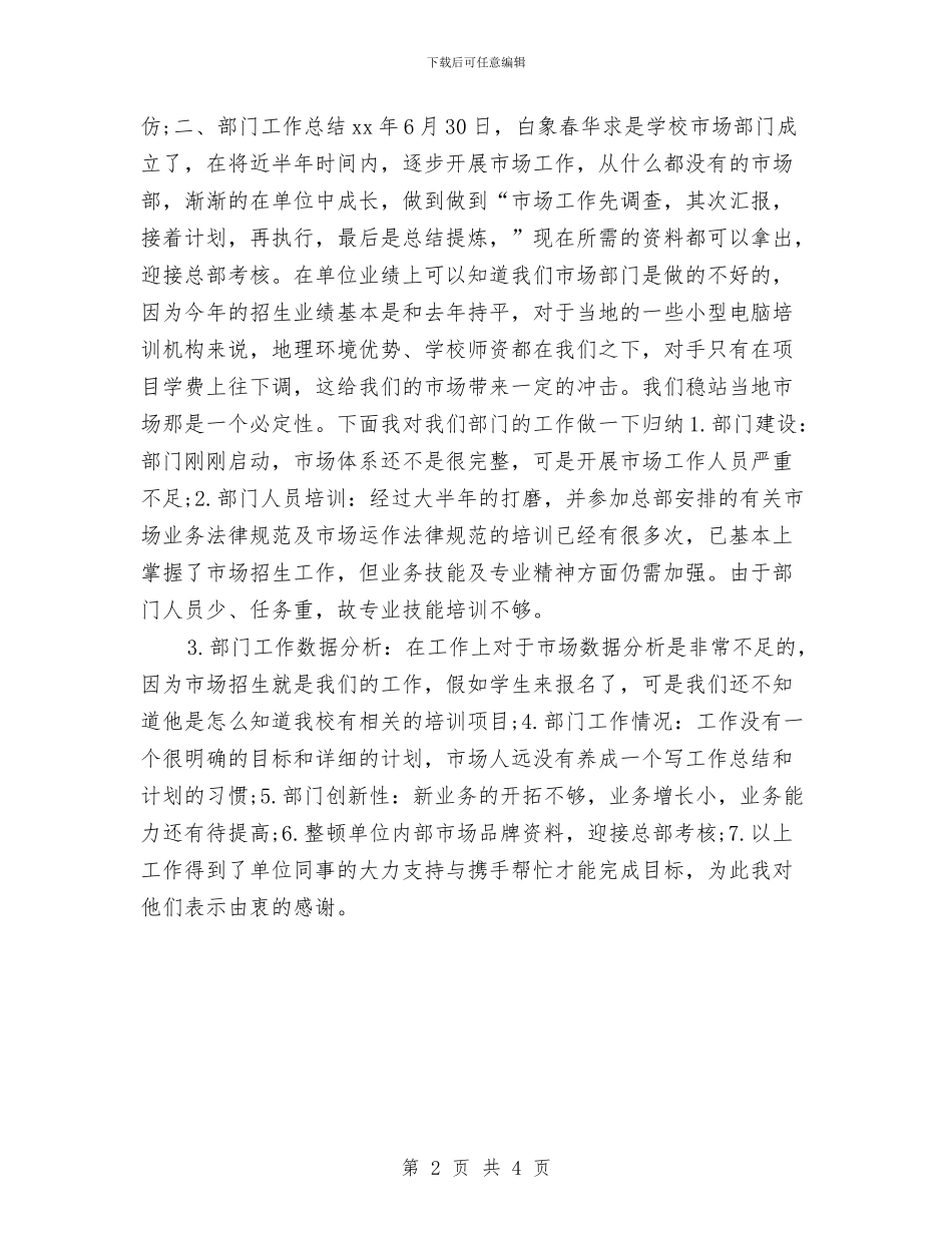 客服试用期工作总结个人总结与客服试用期工作总结最新汇编_第2页