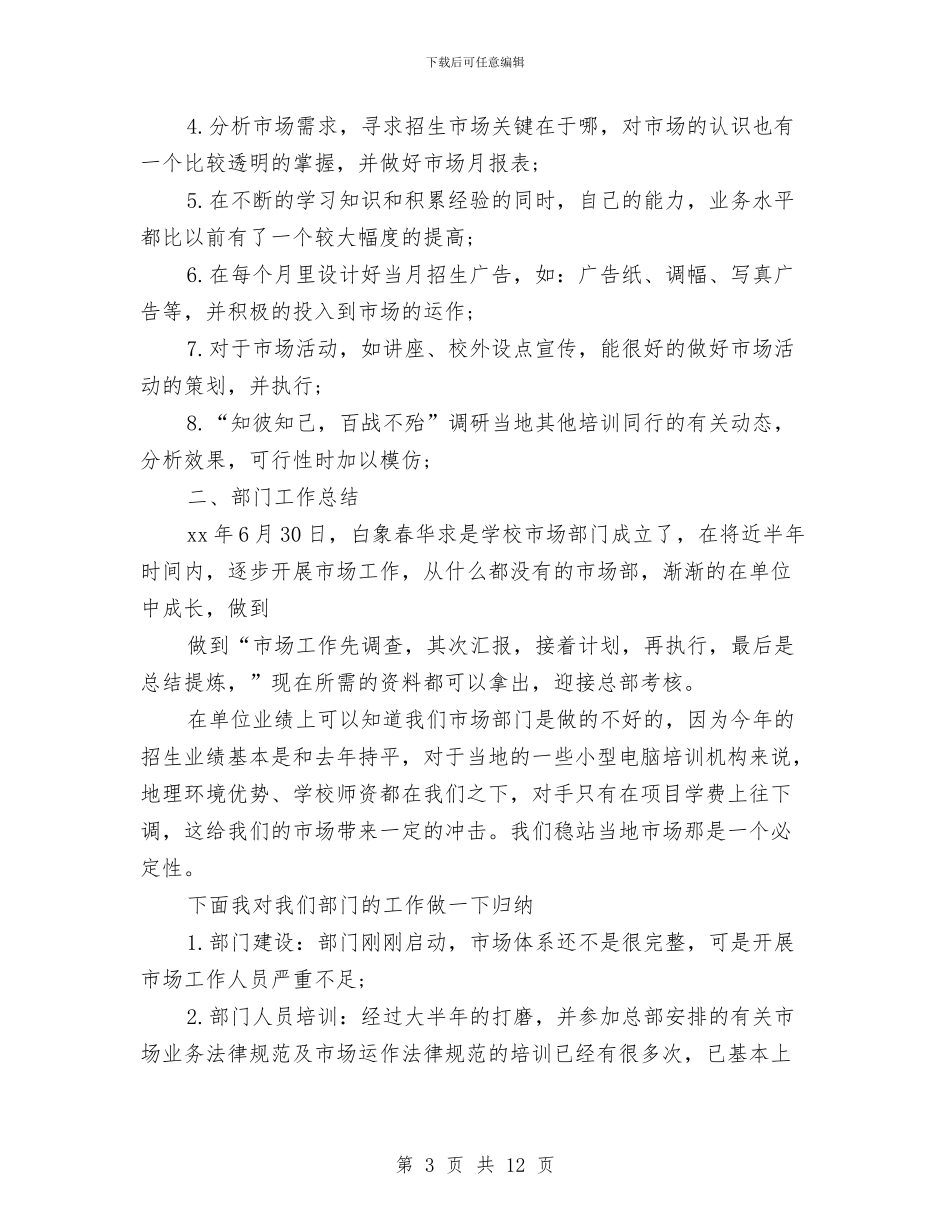 客服试用期工作总结4篇与客服试用期工作总结报告汇编_第3页