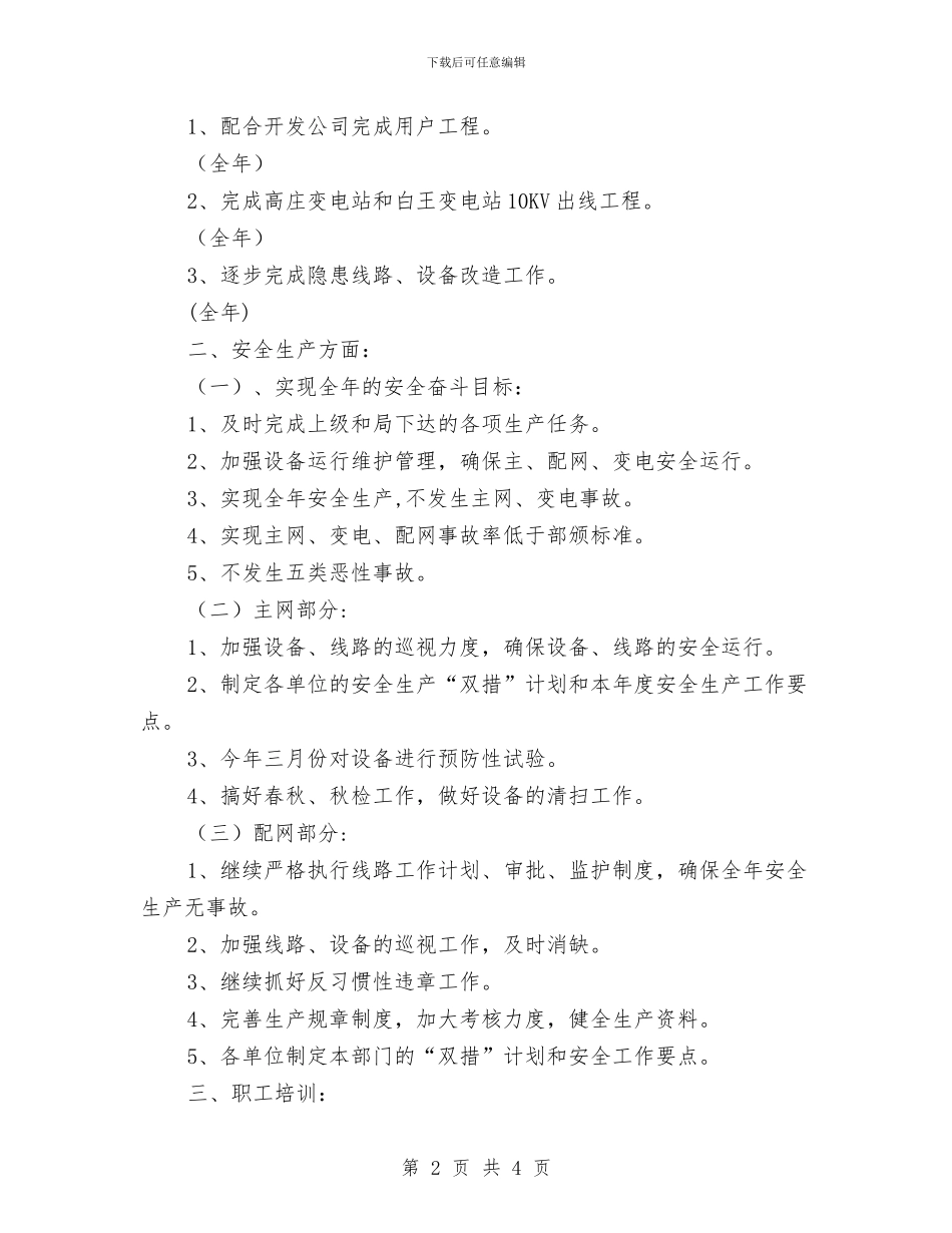 客服部2024年工作计划与客服部个人工作规划汇编_第2页