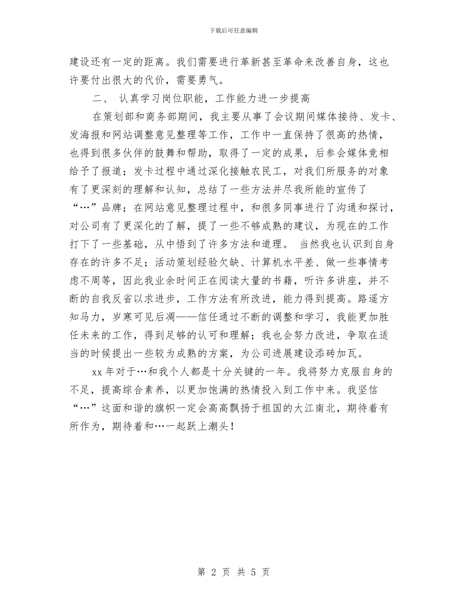 客服部2024年终工作总结2与客服部个人工作总结汇编_第2页