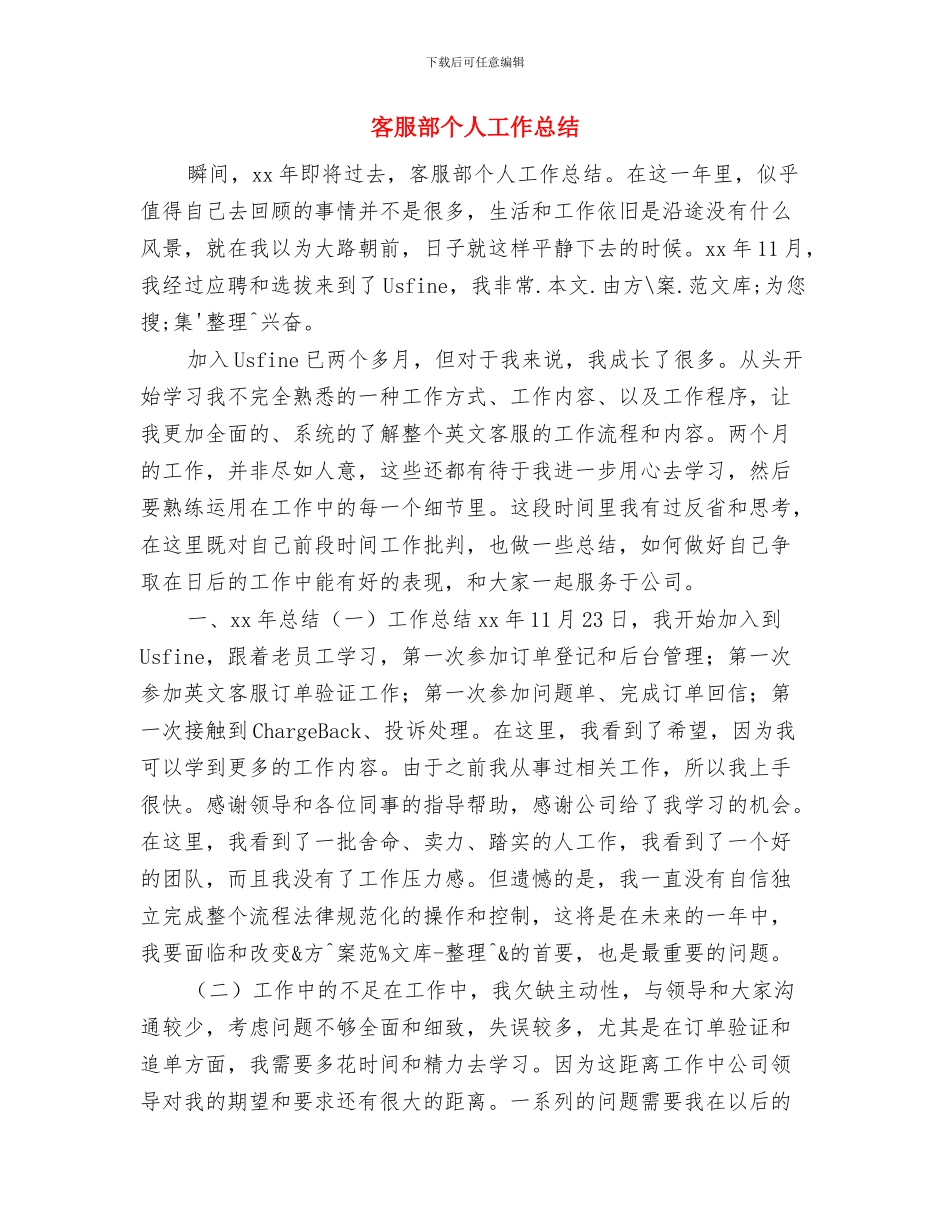 客服部2024年终工作总结2与客服部个人工作总结汇编_第3页