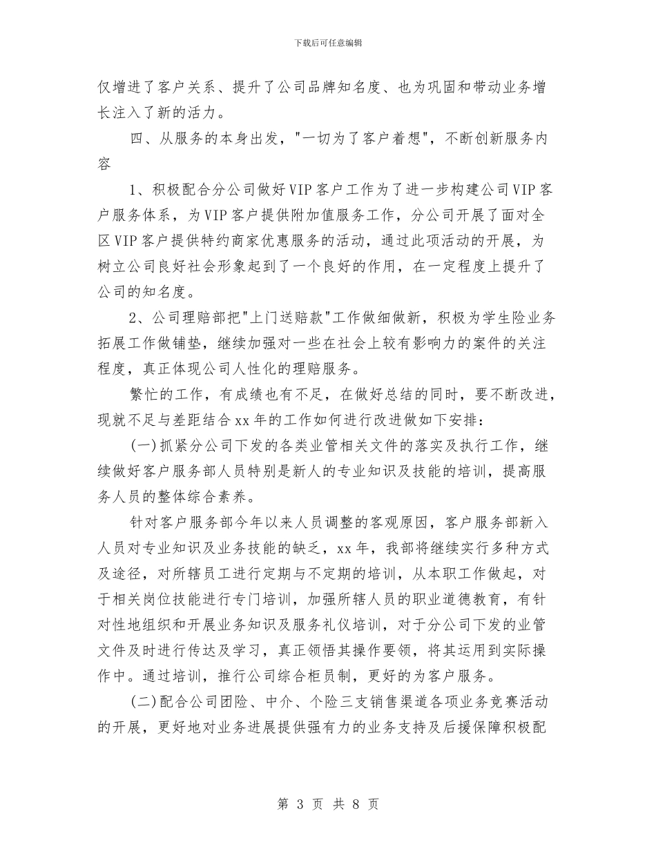 客服部2024年终工作总结与客服部个人工作总结汇编_第3页