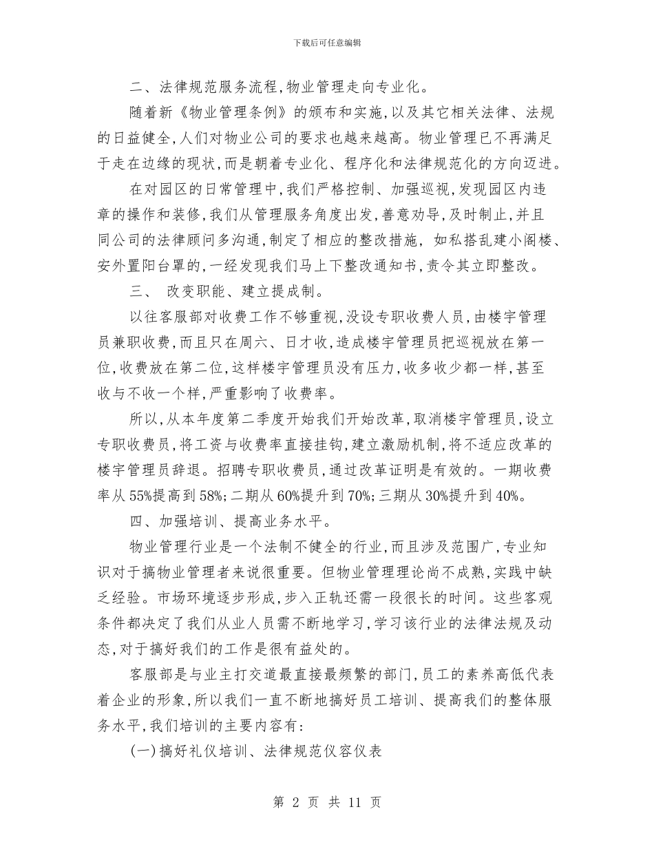 客服部下半年工作计划与客服部个人工作计划汇编_第2页