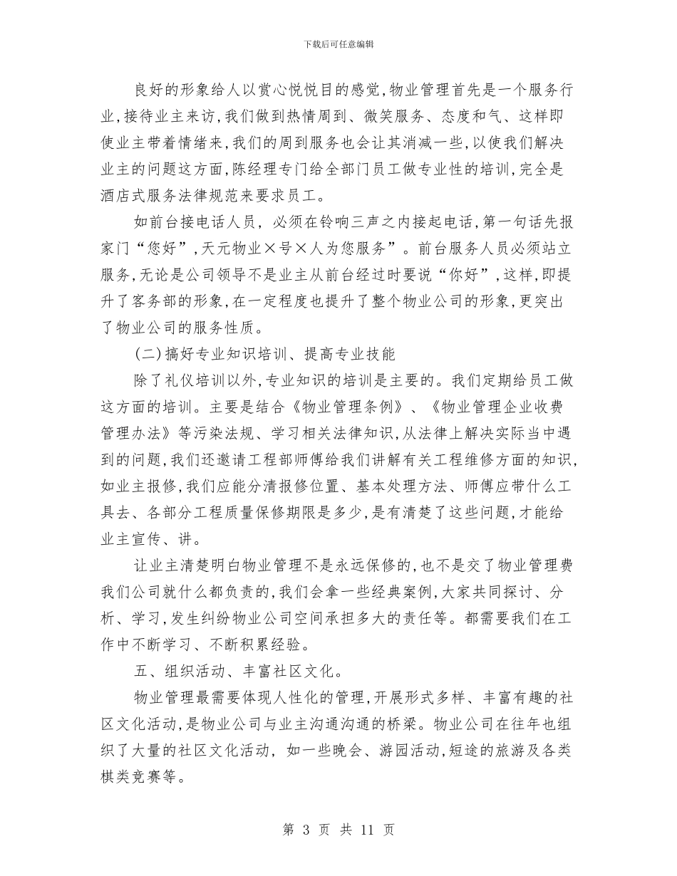 客服部下半年工作计划与客服部个人工作计划汇编_第3页