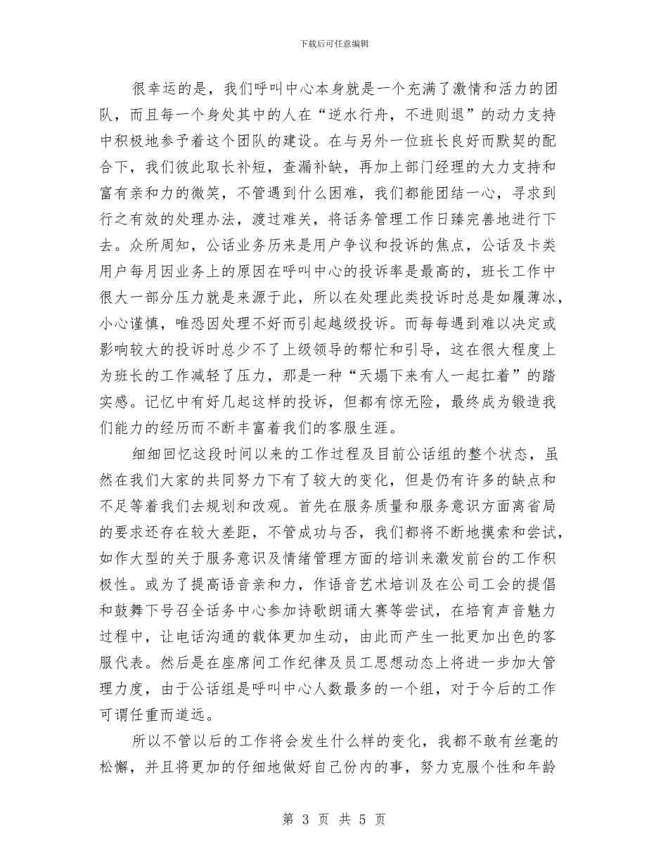 客服部上半年工作总结与客服部上半年工作总结范文汇编_第3页