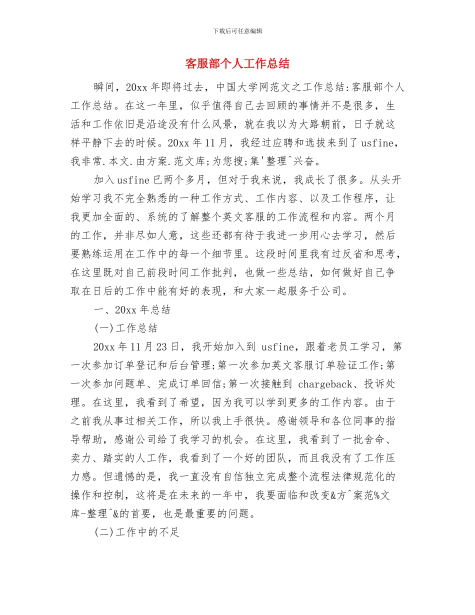 客服部上半年工作总结范文与客服部个人工作总结汇编_第2页