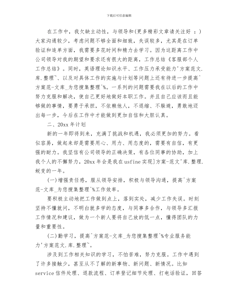 客服部上半年工作总结范文与客服部个人工作总结汇编_第3页