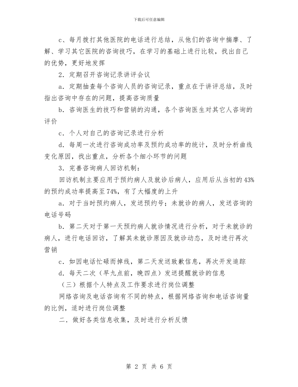 客服部个人年终总结与客服部人员试用期转正工作总结范本汇编_第2页