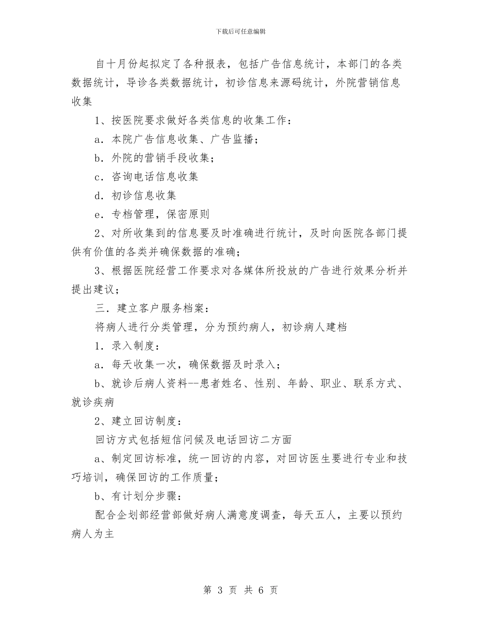 客服部个人年终总结与客服部人员试用期转正工作总结范本汇编_第3页