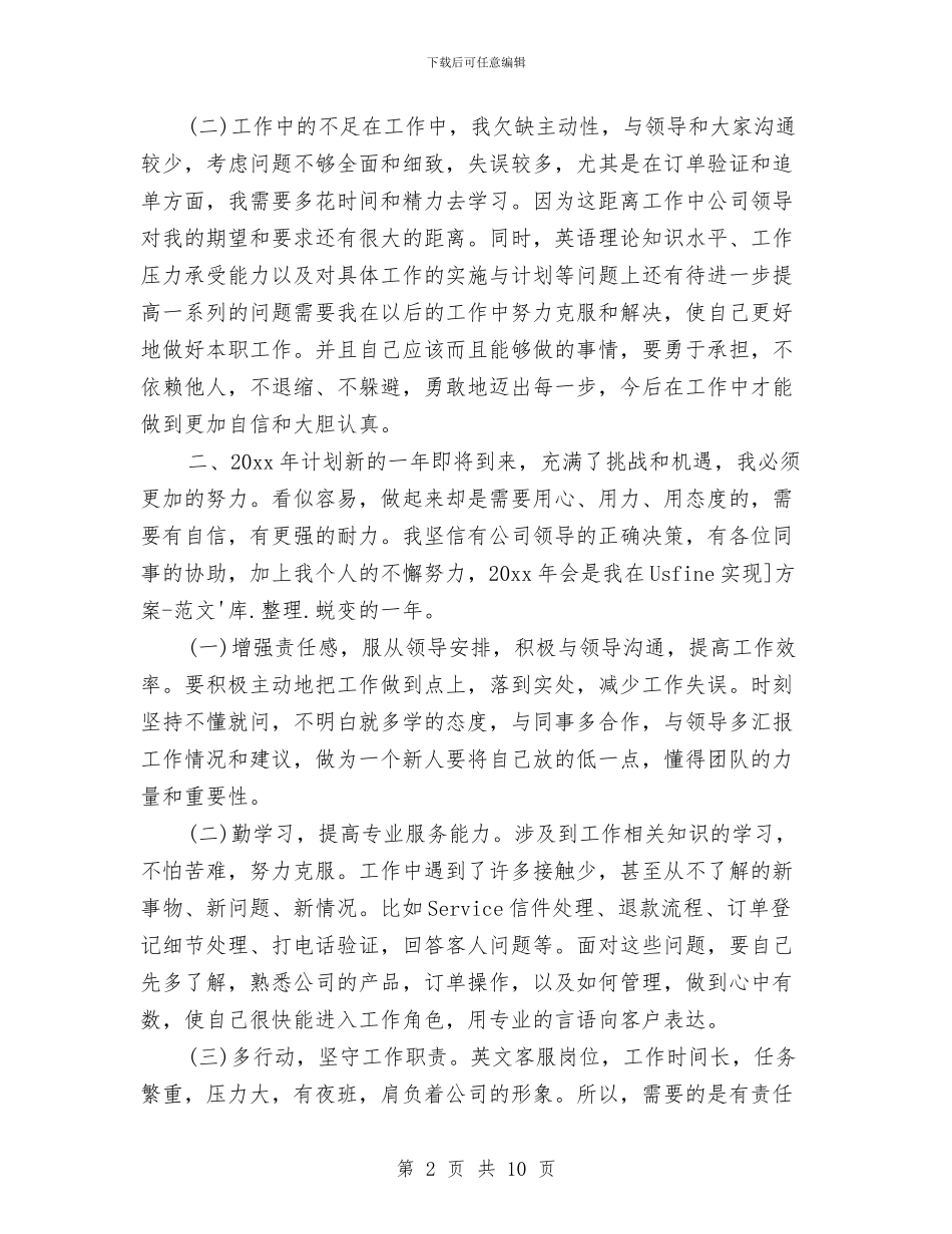 客服部个人工作总结报告与客服部个人年终工作总结汇编_第2页