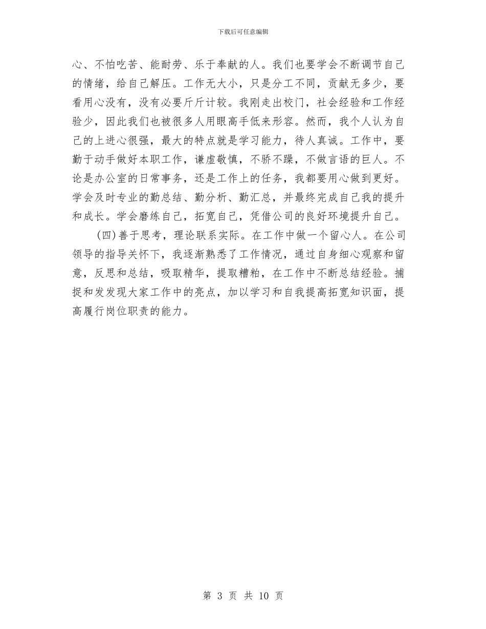 客服部个人工作总结报告与客服部个人年终工作总结汇编_第3页