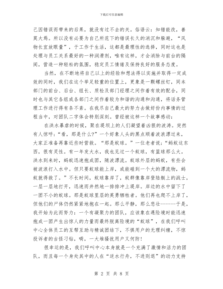 客服部2024年上半年工作总结与客服部工作总结汇编_第2页