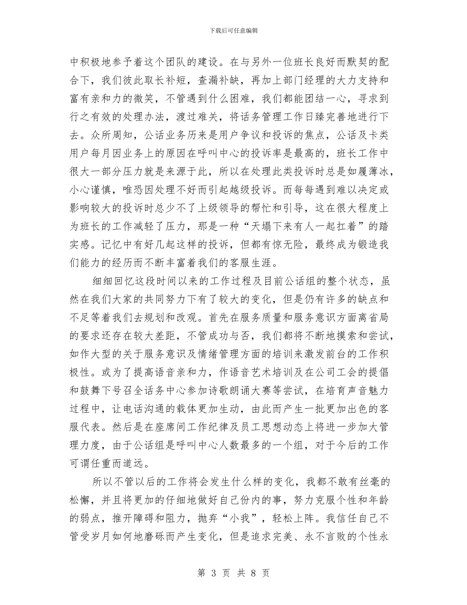 客服部2024年上半年工作总结与客服部工作总结汇编_第3页